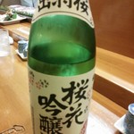 よね吉 - 出羽桜 桜花吟醸
