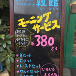 カフェ&クック 敦館 - 