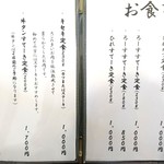 キセキ食堂 - 最新メニュー  2017.6.8