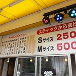 からあげの専門店めっか - 