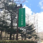 Porcupine - 入り口看板１