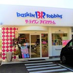 サーティワンアイスクリーム - 