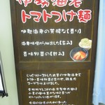 つけ麺 五ノ神製作所 - 