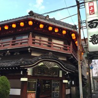 鯛よし百番 - 