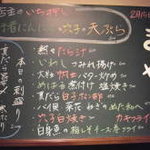 焼酎と手しごと料理の店　まさや - 