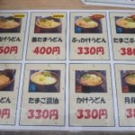 がいな製麺所 - うどんメニュー