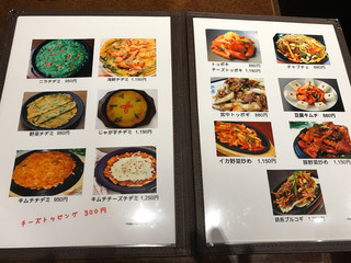 韓国料理ジャンチ村 - 