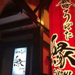 Shiromachi Robata Enishi - 