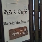あるくカフェ - 料理写真:ここから川に向かってＧＯ