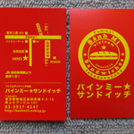 バインミー☆サンドイッチ - 