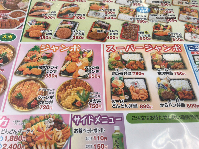 ジャンボのりからランチ どんどん 静岡県浜松市中区南浅田二丁目 By わに お弁当 どんどん 南浅田店 お弁当 Dondon 新浜松 弁当 食べログ