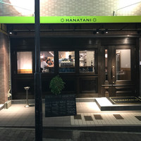 リストランテ ハナタニ - 