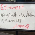 蘭蘭 - 餃子、唐揚げ、えび天、生ビールで1000円