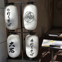 手打ちそば 大石 - 