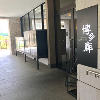 九州の旬 博多廊 大阪店 - 店外（2F）