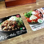 ８番らーめん - 野菜牛肉ラーメンは岡山限定だそうです