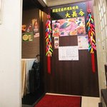 Dejangumu Tachikawa - 入口