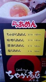 ちゃが商店 - Menu①