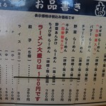 らーめん髙○ - 