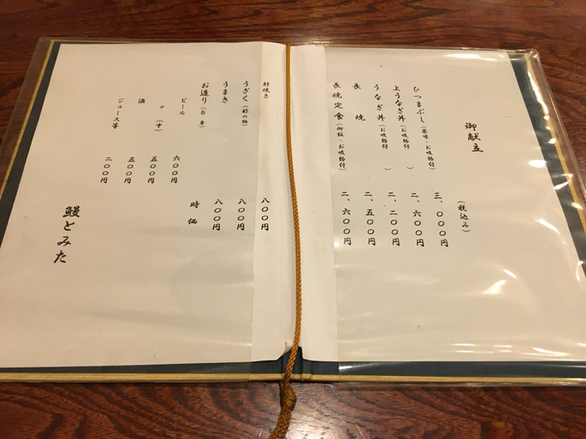 メニュー写真 鰻 とみた うなぎ とみた 桜山 うなぎ 食べログ メニュー写真 鰻 とみた うなぎ とみた 桜山 うなぎ 食べログ