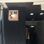 Ginza Sushi Kanesaka - 