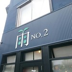 雨は、やさしく NO,2 - 入口です(2017.06)