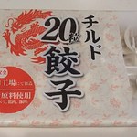 ディオ - 餃子(20個入り) 税抜128円(2017.06.09)