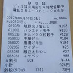 ディオ - レシート997円 (2017.06.09)