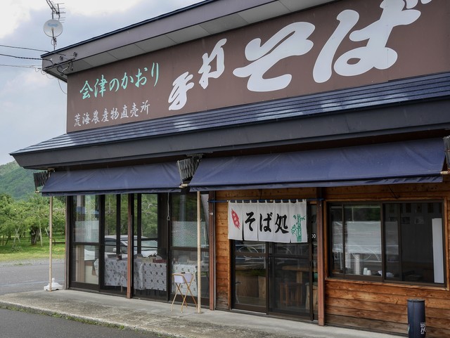 荒海農産物直売所 &ndash; 中荒井（そば）｜福島の本格そばと農産物直売