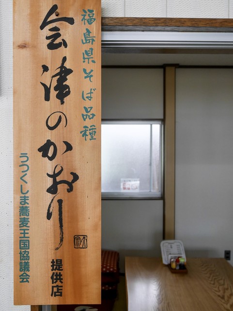 荒海農産物直売所 - 中荒井（そば）の写真