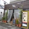 本格手打 いわしや 西宮店