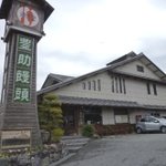 満月堂 - 創業　明治１５年