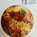 濃厚魚介らぅ麺 純 - 