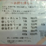 濃厚魚介らぅ麺 純 - 