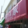 寿々喜家 本店