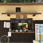 静 - 