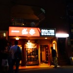 セイロンカリー - 