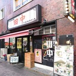 横浜家系ラーメン 田中 - 外観