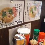 煮干し豚骨らーめん専門店 六郷 - ラーメンの説明