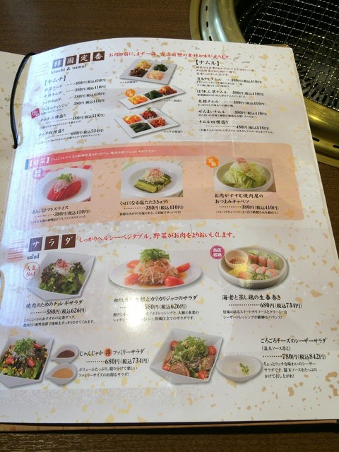 メニュー写真 じゃんじゃか 坂店 坂 焼肉 食べログ