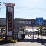 コメダ珈琲店 - お店の看板