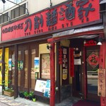 Toushoumen Shuka - お店外観