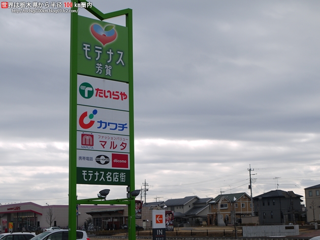 海蔵 芳賀モテナス name=