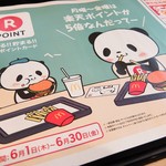 マクドナルド - ん！？ 明石のパンダファミリーですか？ ww