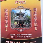 インド・ネパール料理 バラヒ - 