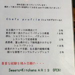 Sweets + Kitchen ARI3 - シェフの経歴