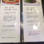 餃子と担々麺 吟 - 