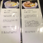 餃子と担々麺 吟 - 