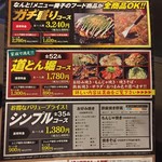 道とん堀 - 食べ放題メニュー