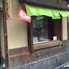 京・月待庵 東山ねね本店